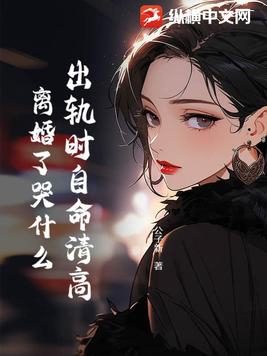 出轨 离婚